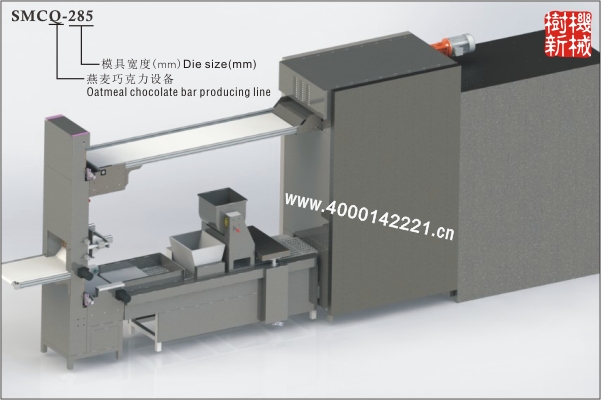 SMCQ-285 燕麥巧克力裝備（可出產燕麥巧克力，栗米酥，米花巧克力等）